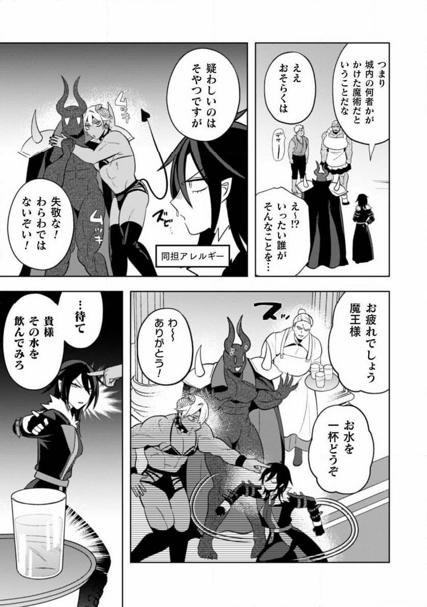 まおーえる！～社畜OLと異世界最強魔王入れ替わり生活～ 第26話 - Page 8