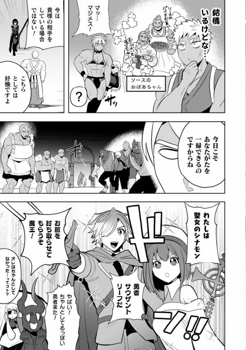 まおーえる！～社畜OLと異世界最強魔王入れ替わり生活～ 第26話 - Page 10