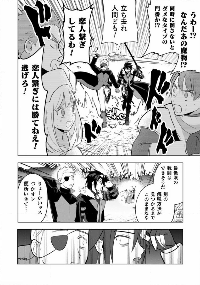 まおーえる！～社畜OLと異世界最強魔王入れ替わり生活～ 第24話 - Page 12