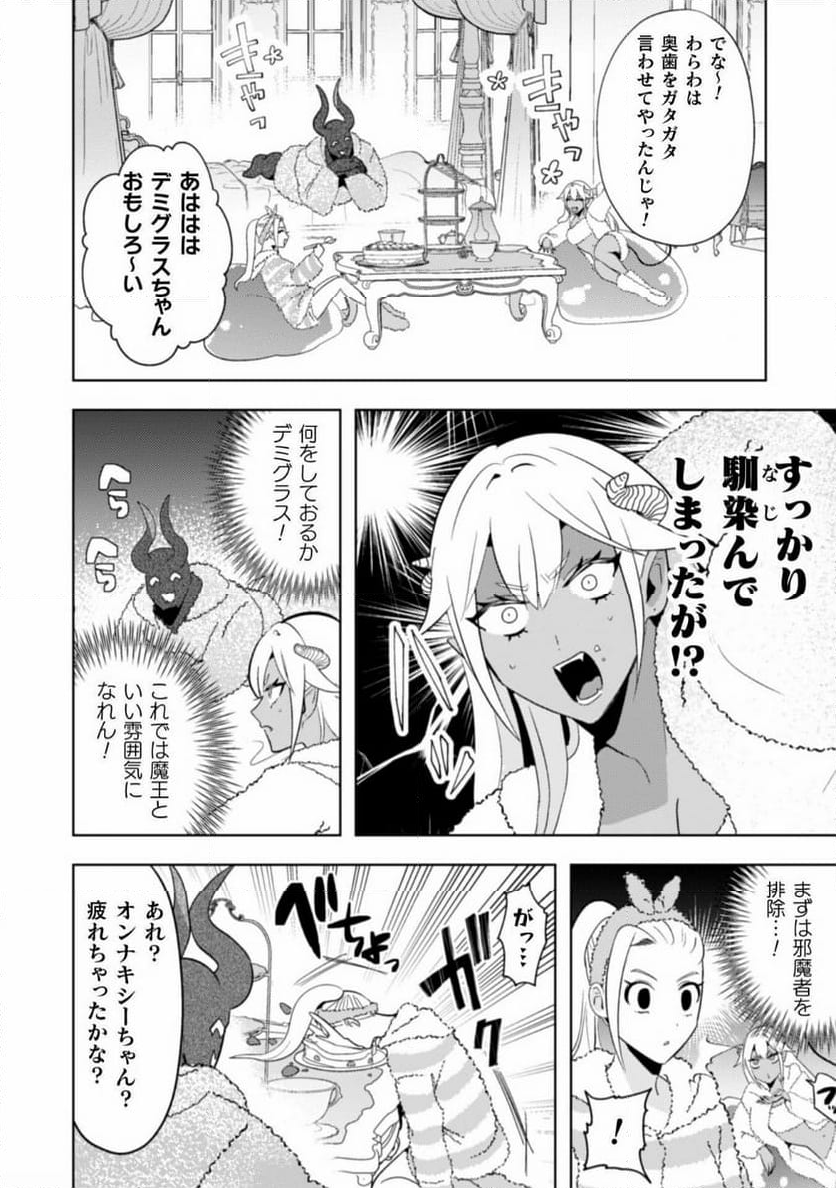 まおーえる！～社畜OLと異世界最強魔王入れ替わり生活～ 第24話 - Page 14