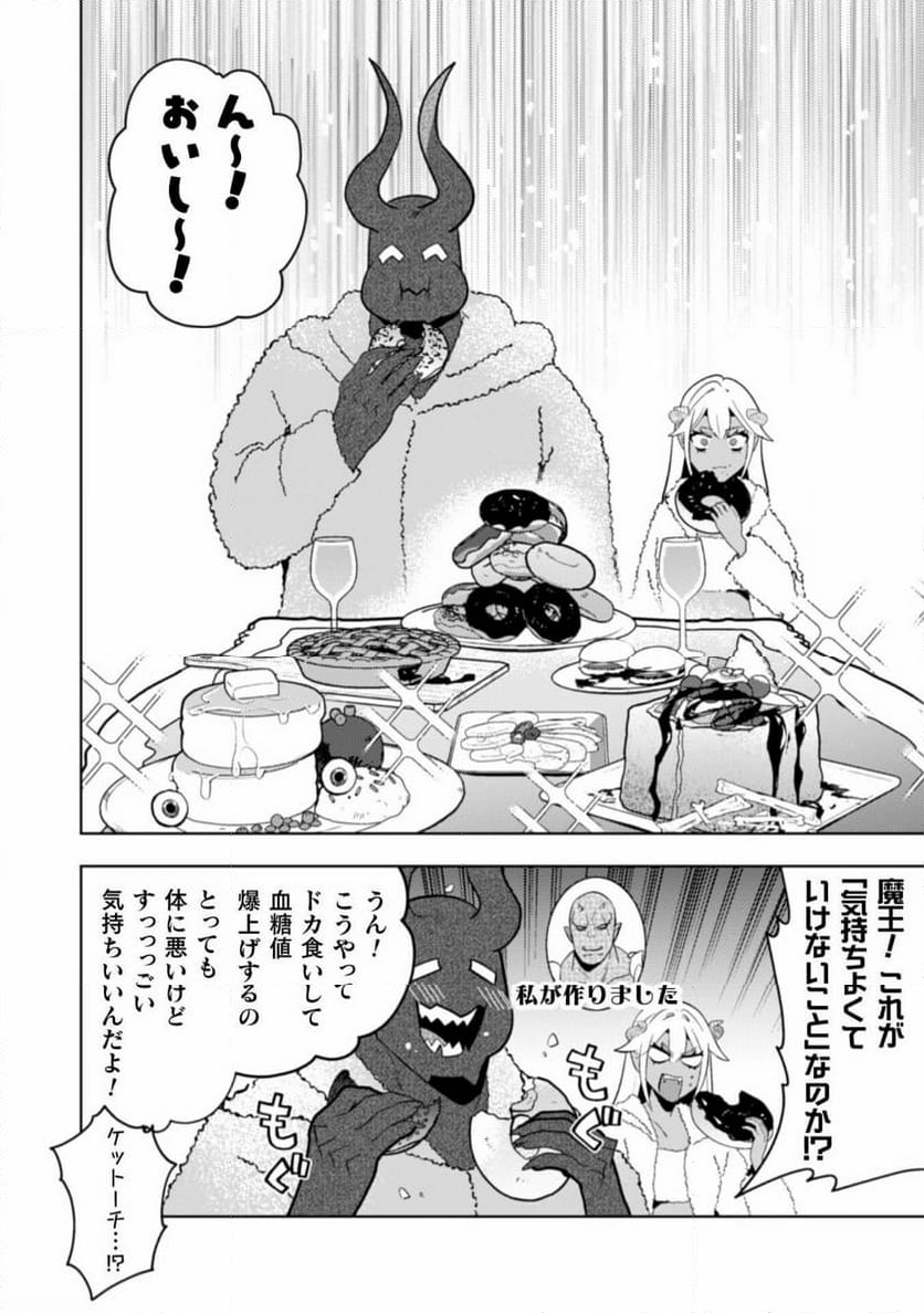 まおーえる！～社畜OLと異世界最強魔王入れ替わり生活～ 第24話 - Page 16