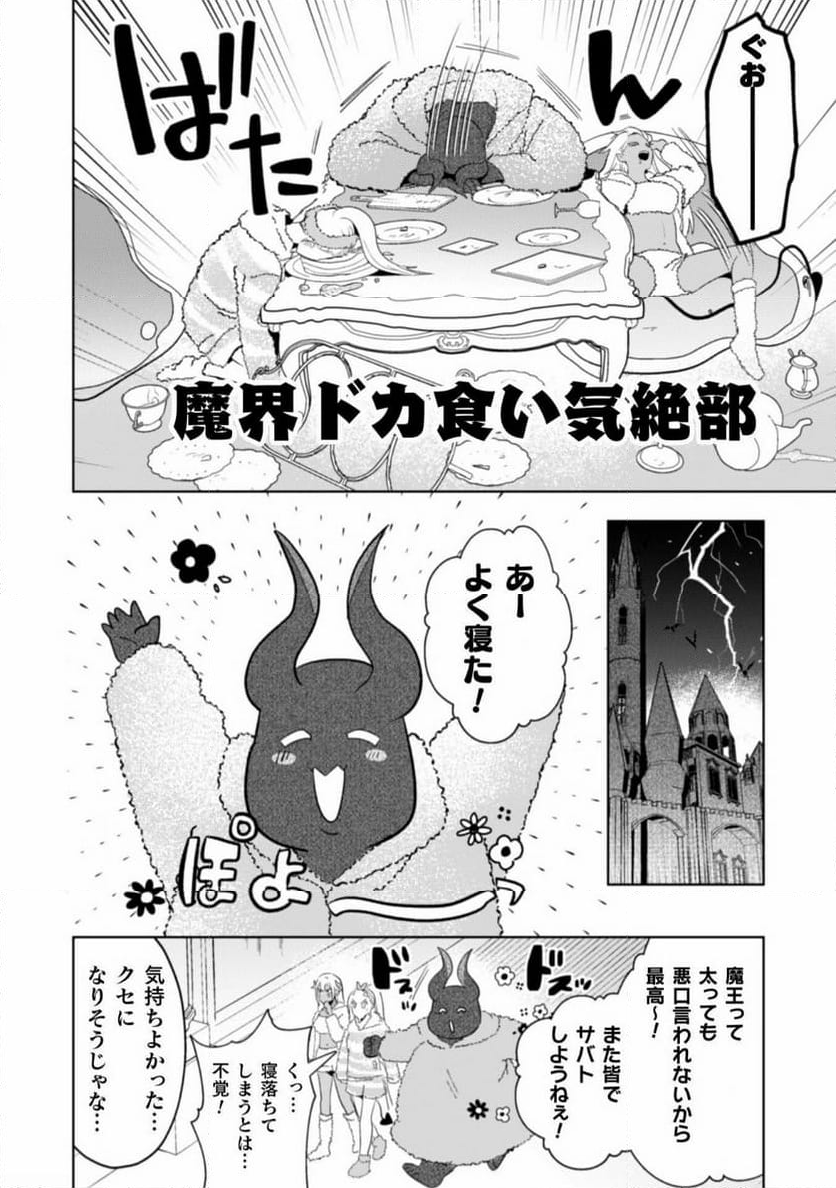 まおーえる！～社畜OLと異世界最強魔王入れ替わり生活～ 第24話 - Page 18