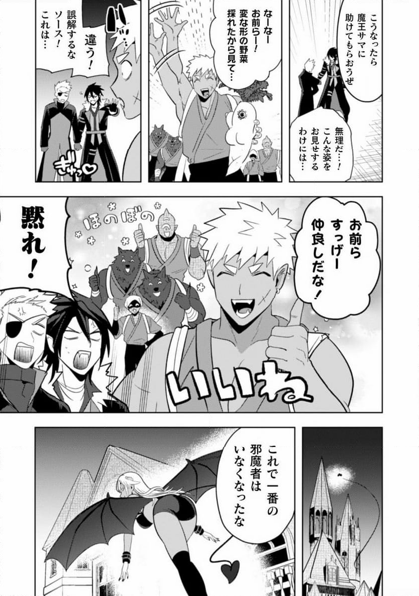 まおーえる！～社畜OLと異世界最強魔王入れ替わり生活～ 第24話 - Page 5