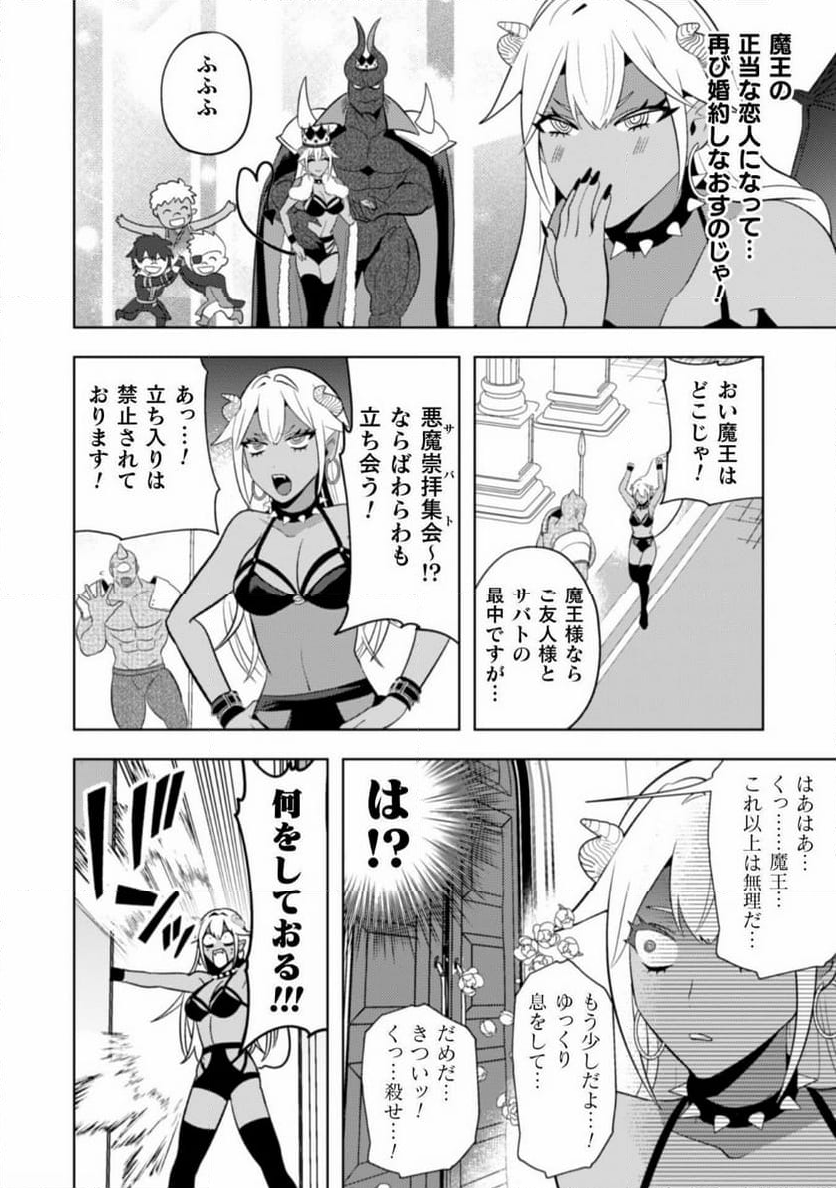 まおーえる！～社畜OLと異世界最強魔王入れ替わり生活～ 第24話 - Page 6