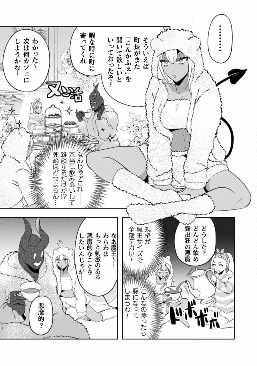 まおーえる！～社畜OLと異世界最強魔王入れ替わり生活～ 第24話 - Page 9