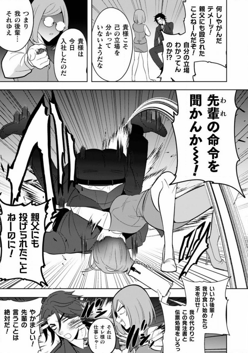 まおーえる！～社畜OLと異世界最強魔王入れ替わり生活～ 第25話 - Page 13