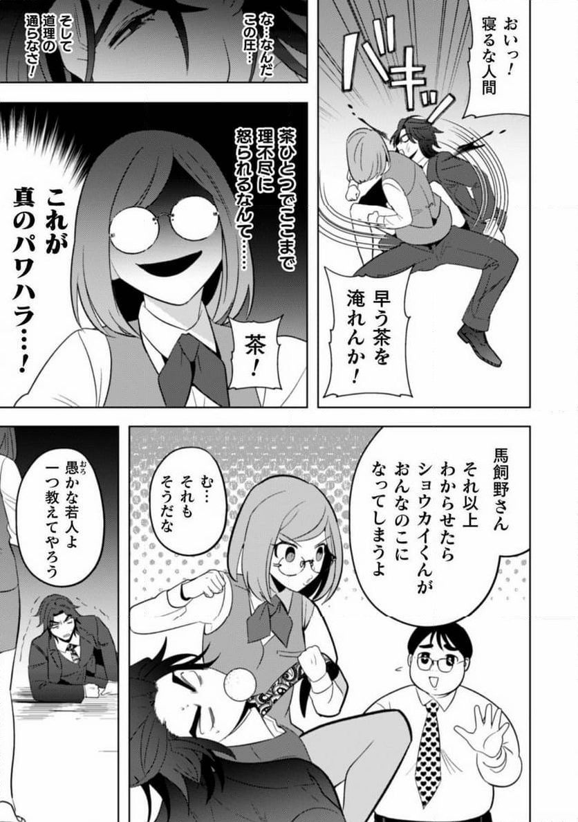 まおーえる！～社畜OLと異世界最強魔王入れ替わり生活～ 第25話 - Page 15