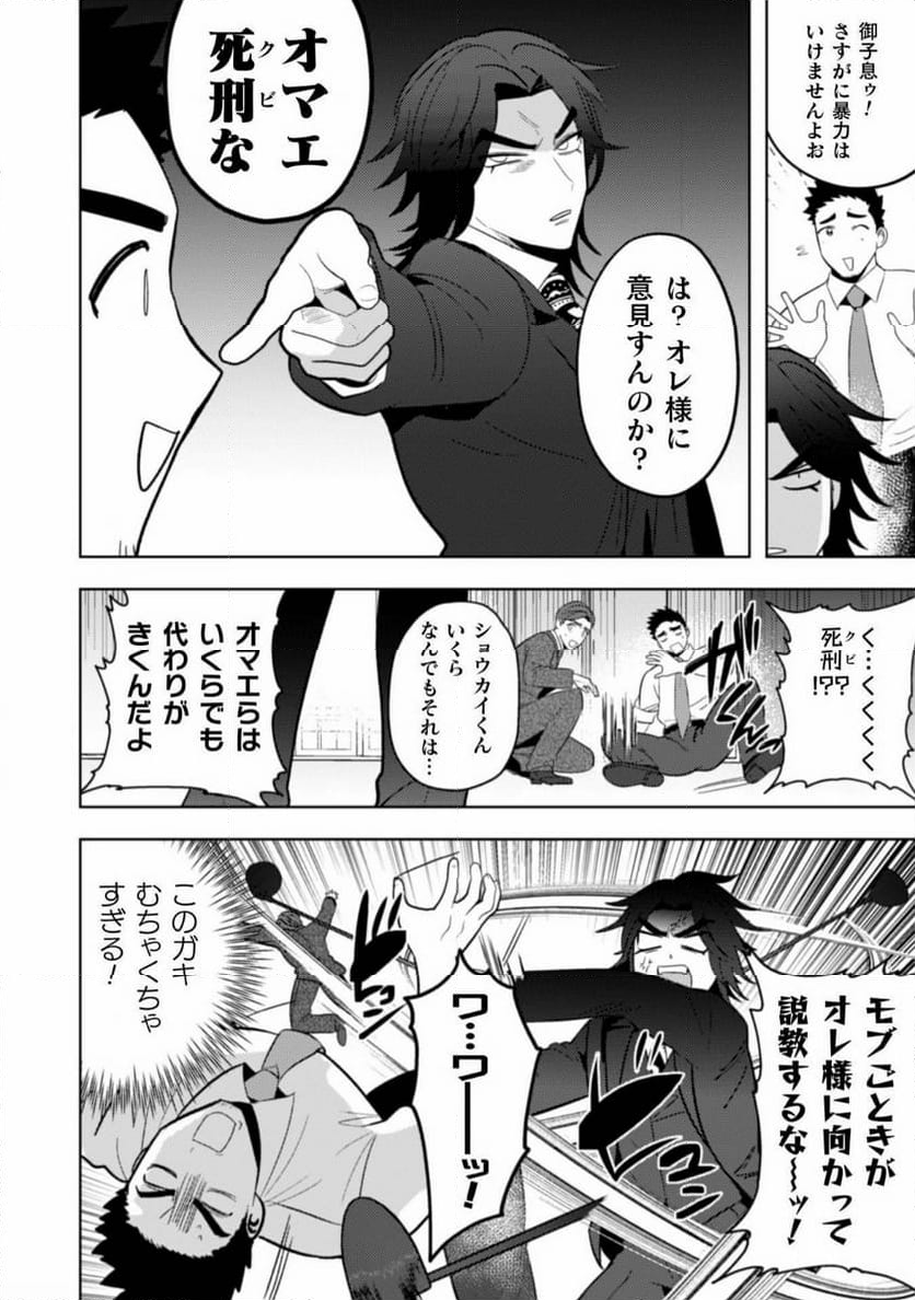 まおーえる！～社畜OLと異世界最強魔王入れ替わり生活～ 第25話 - Page 10