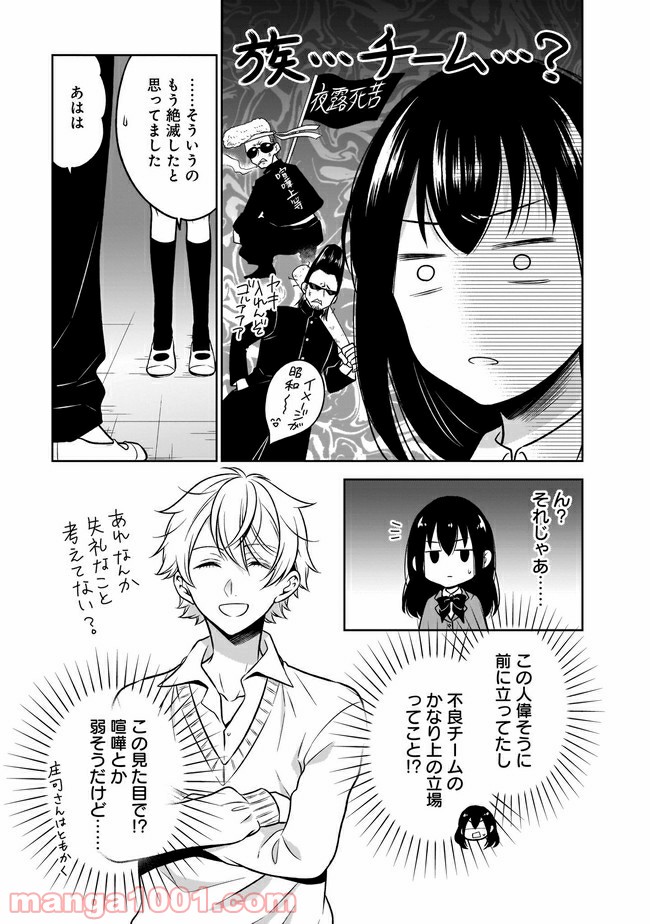 姫様、時給800円。 第2.1話 - Page 7