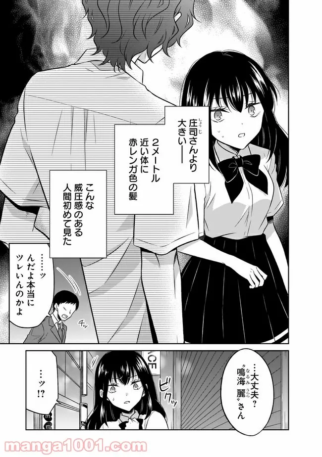 姫様、時給800円。 - 第11.1話 - Page 5