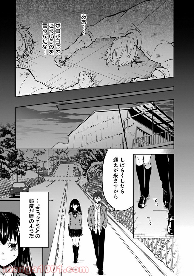 姫様、時給800円。 - 第7.2話 - Page 3