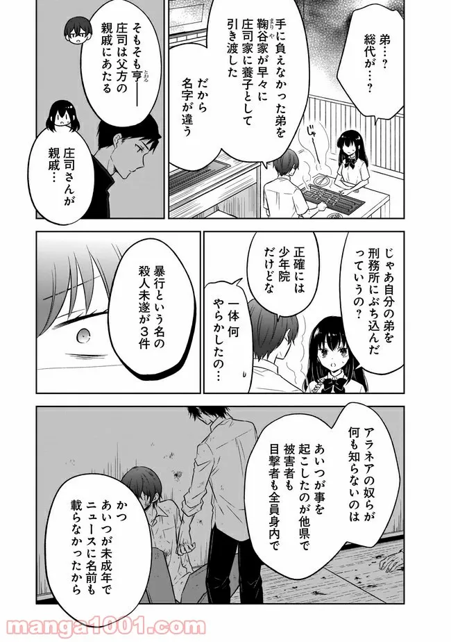 姫様、時給800円。 - 第12.1話 - Page 12