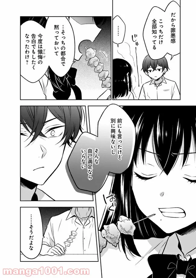 姫様、時給800円。 第12.1話 - Page 9