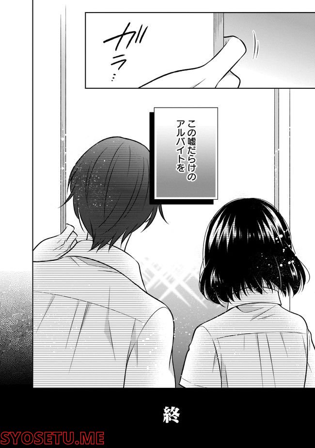 姫様、時給800円。 - 第18.2話 - Page 14