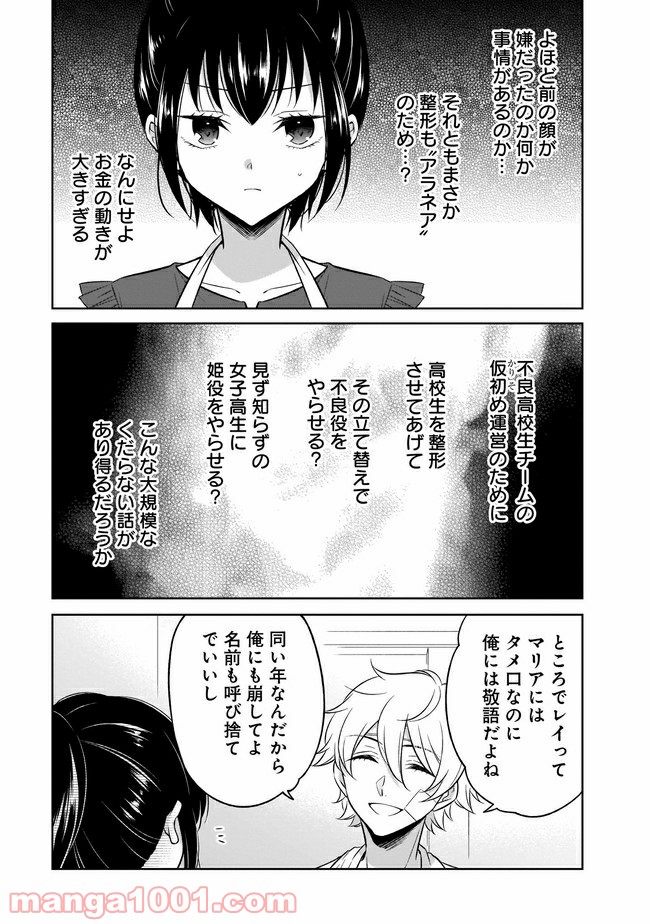 姫様、時給800円。 - 第10.2話 - Page 3