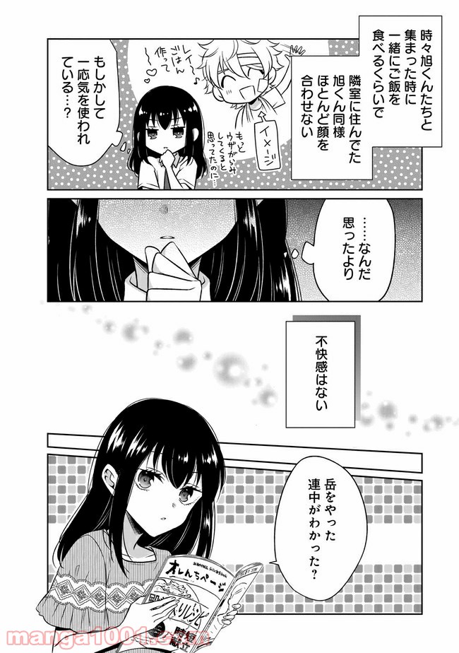 姫様、時給800円。 第10.2話 - Page 8