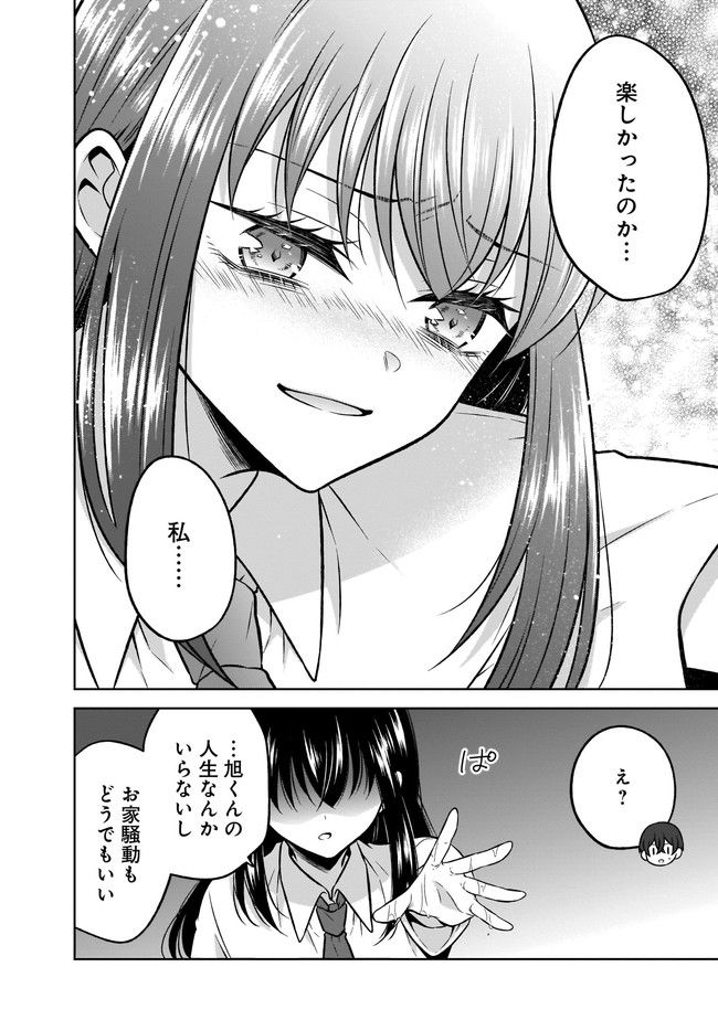 姫様、時給800円。 - 第15.2話 - Page 8