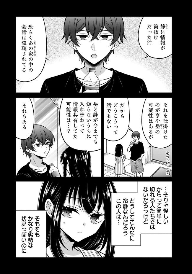 姫様、時給800円。 - 第18.1話 - Page 7