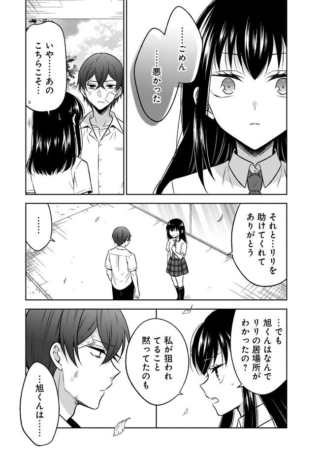 姫様、時給800円。 - 第14.2話 - Page 9