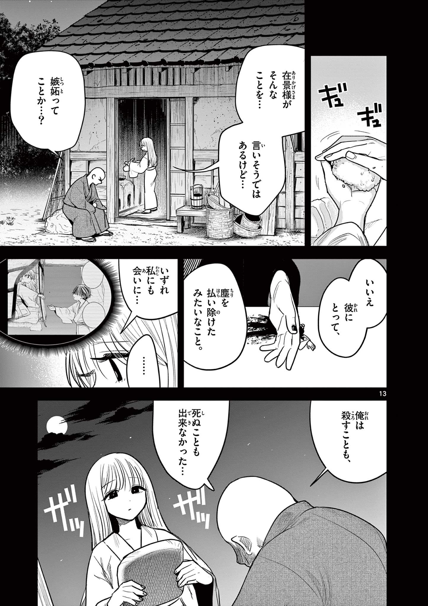 君の刀が折れるまで~月宮まつりの恋難き~ 第38話 - Page 13