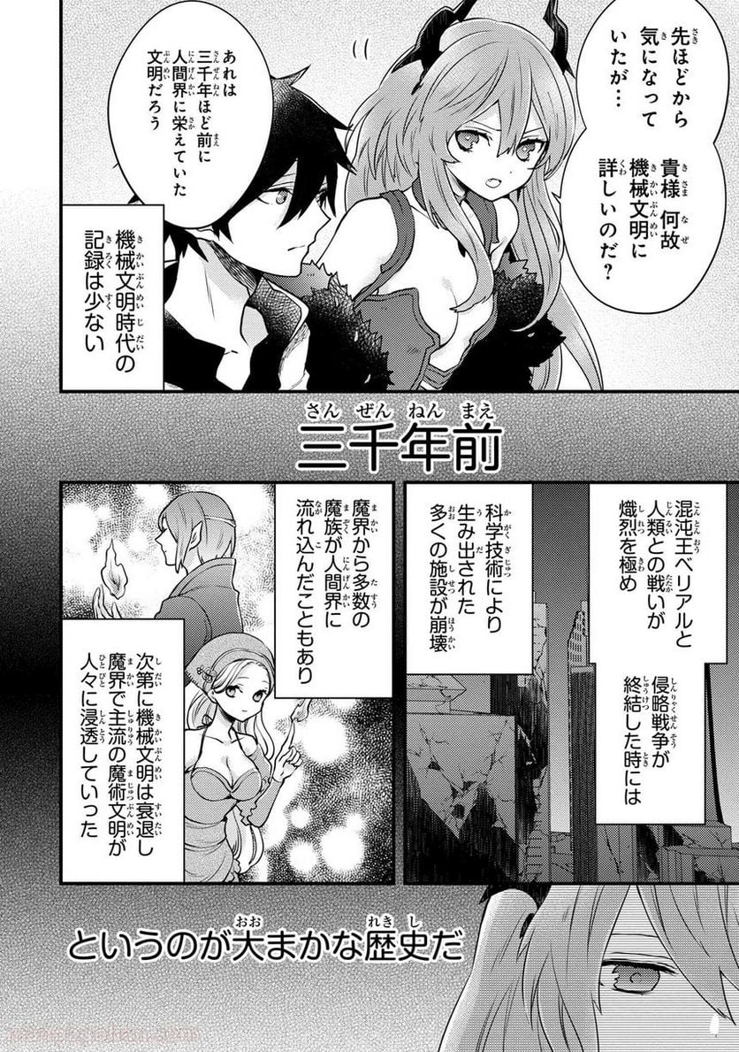 勇者、辞めます - 第11.3話 - Page 10