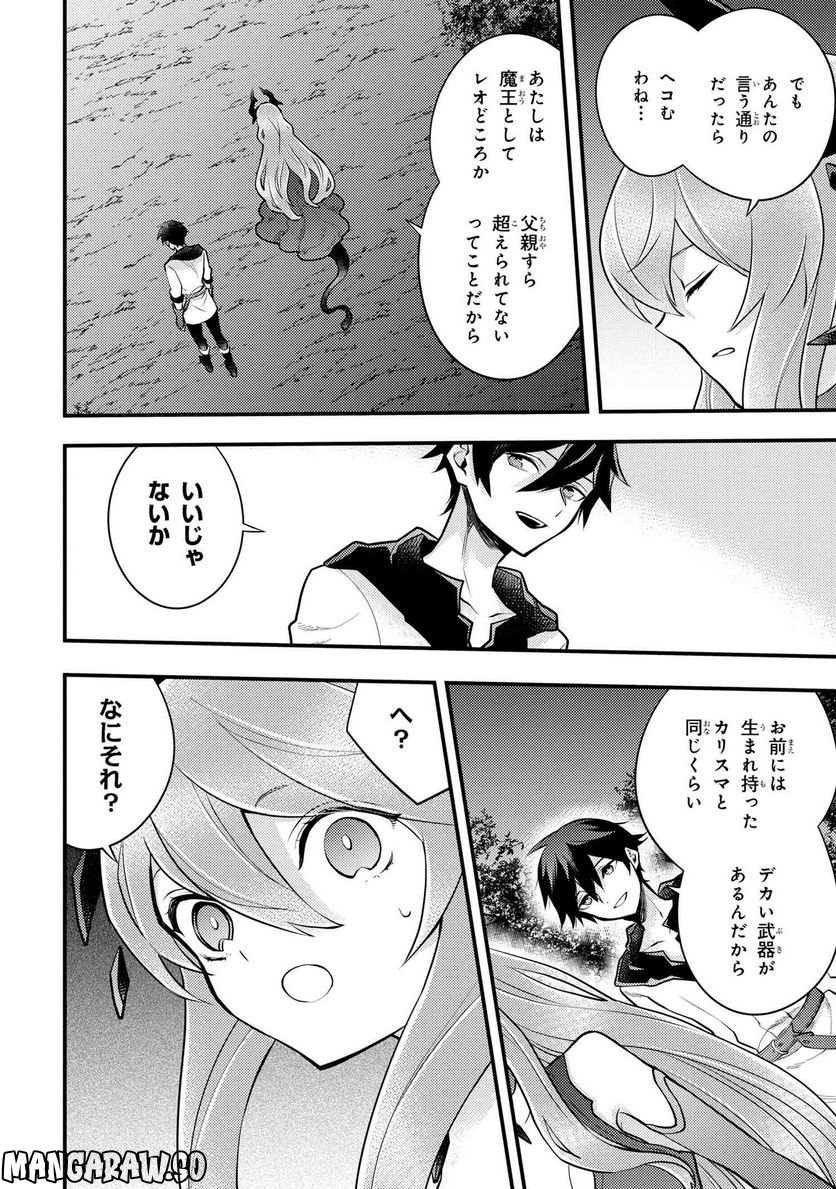 勇者、辞めます 第40.5話 - Page 6