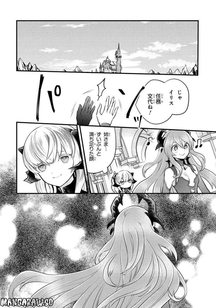 勇者、辞めます 第40.5話 - Page 10