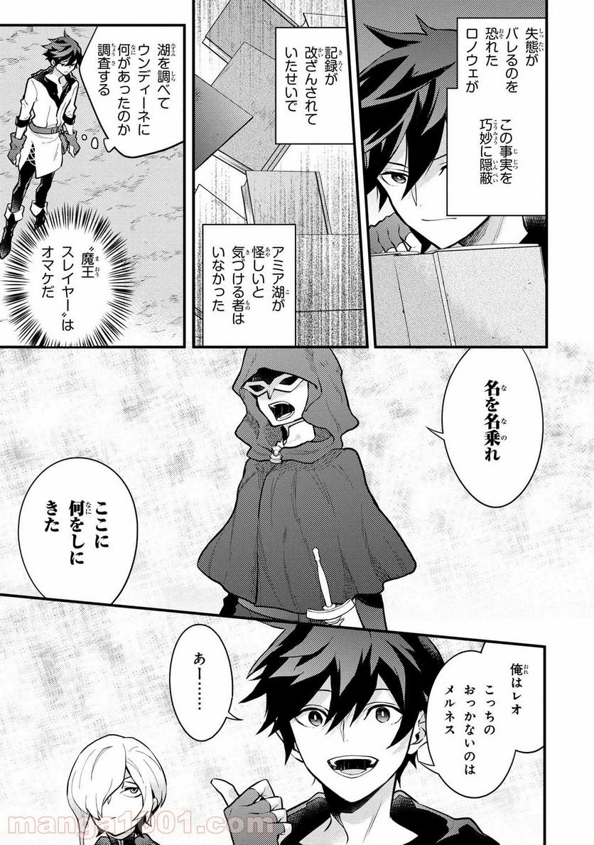 勇者、辞めます - 第33.2話 - Page 6