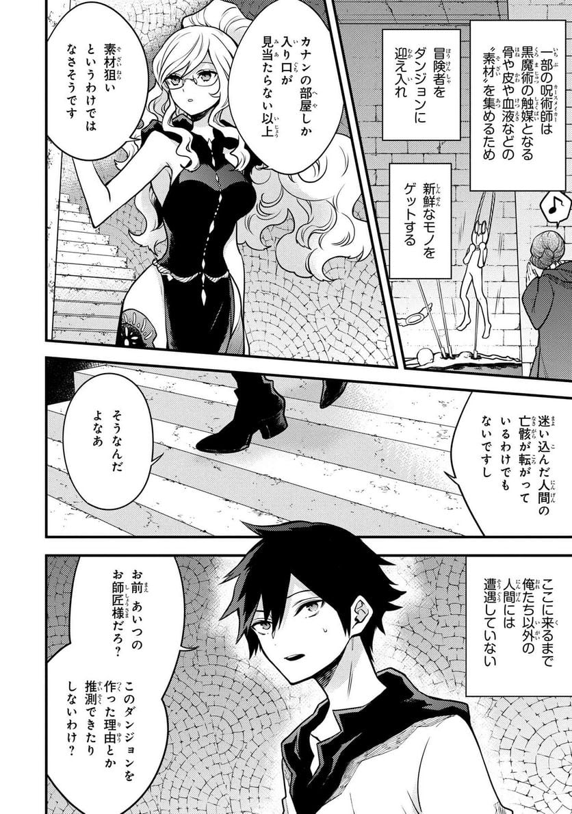 勇者、辞めます 第18.3話 - Page 3