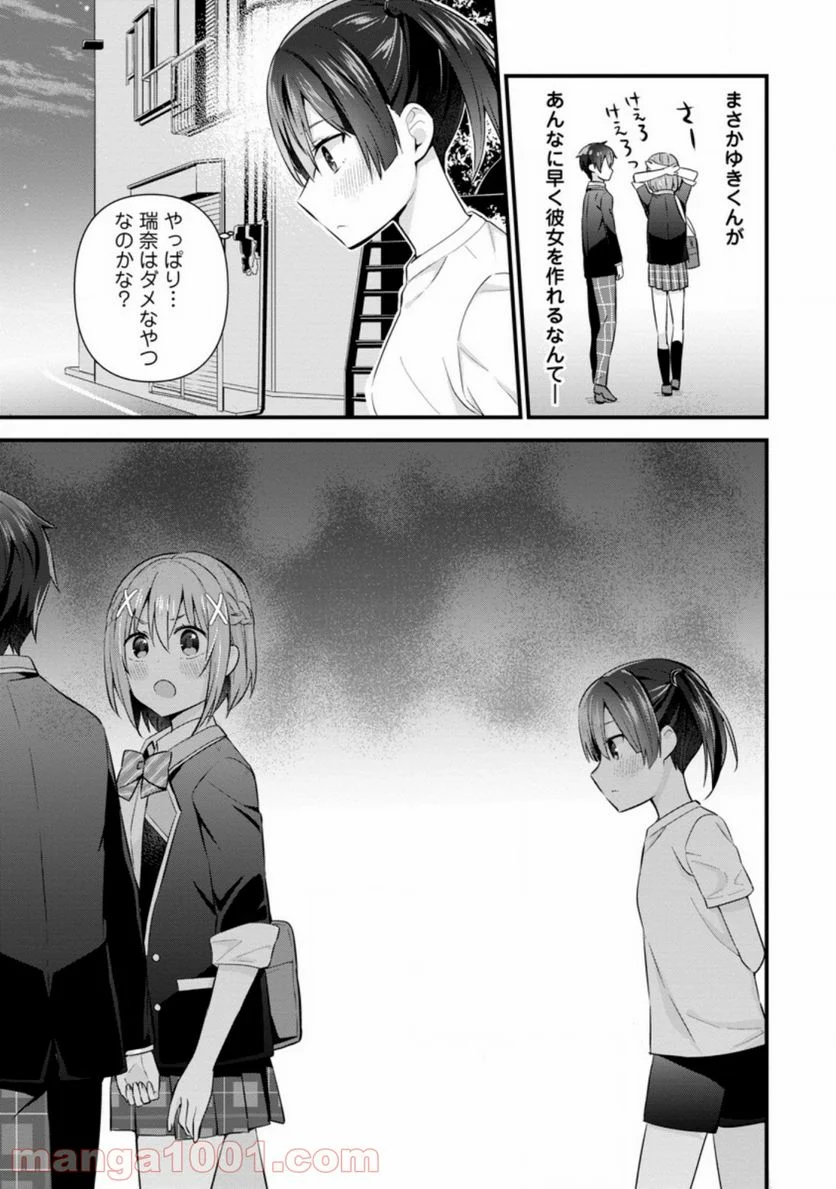 勇者、辞めます 第7.3話 - Page 10