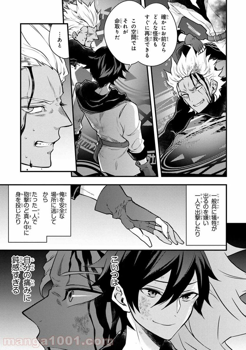 勇者、辞めます 第27.2話 - Page 2