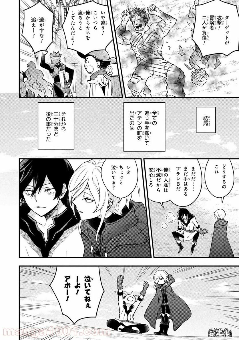 勇者、辞めます 第28.52話 - Page 10