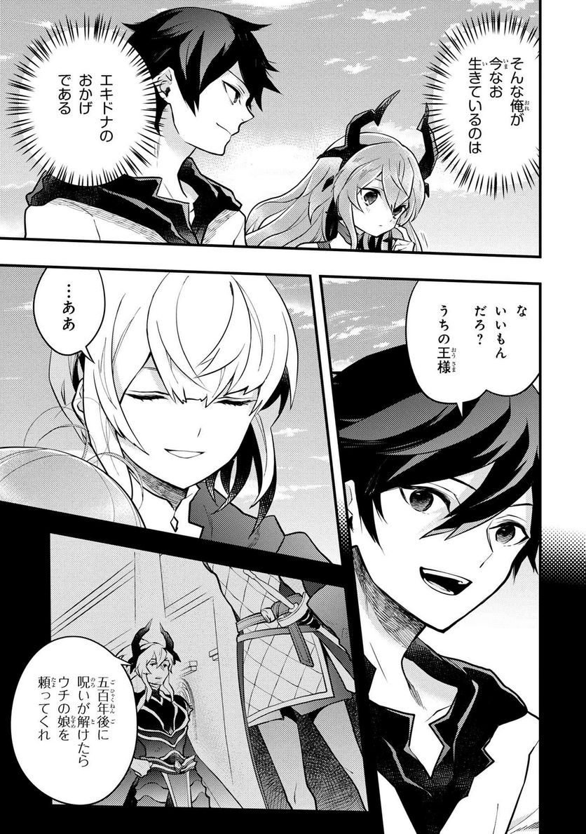 勇者、辞めます 第43.5話 - Page 7