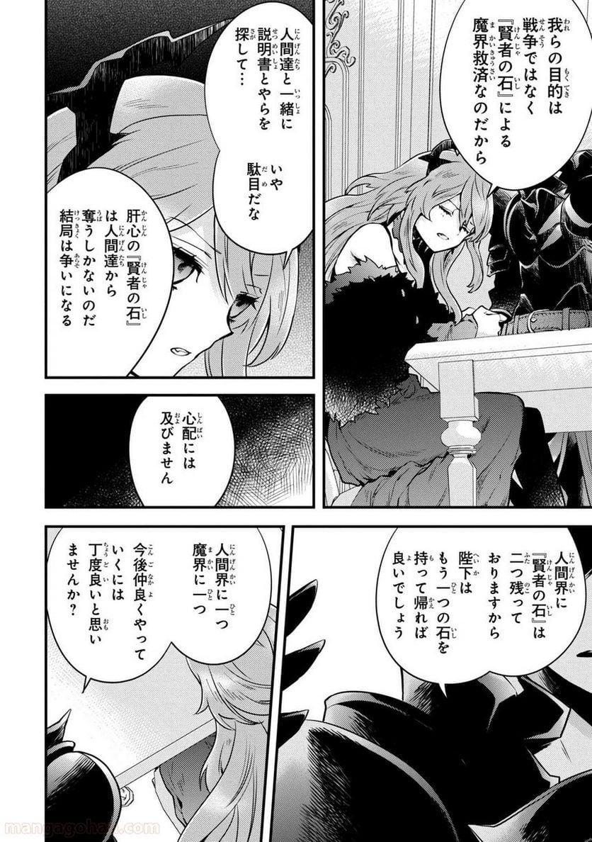 勇者、辞めます 第10.2話 - Page 11