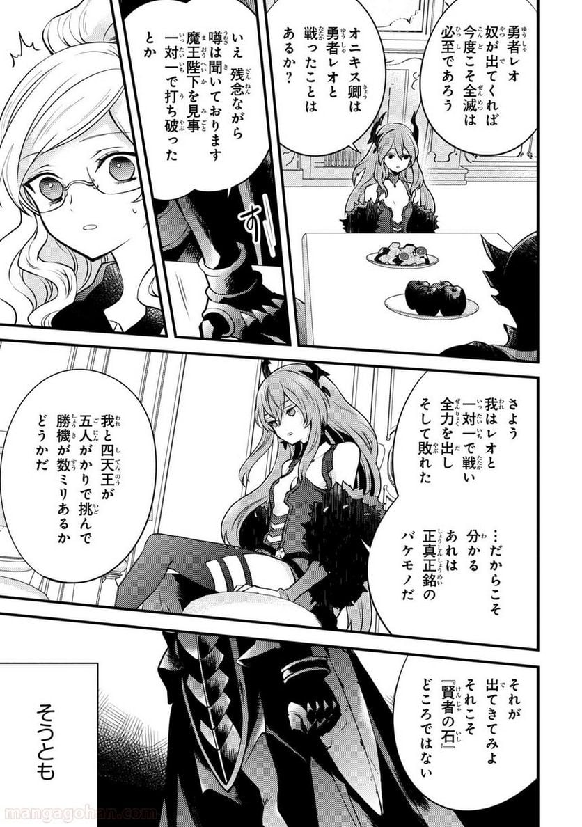 勇者、辞めます 第10.2話 - Page 4