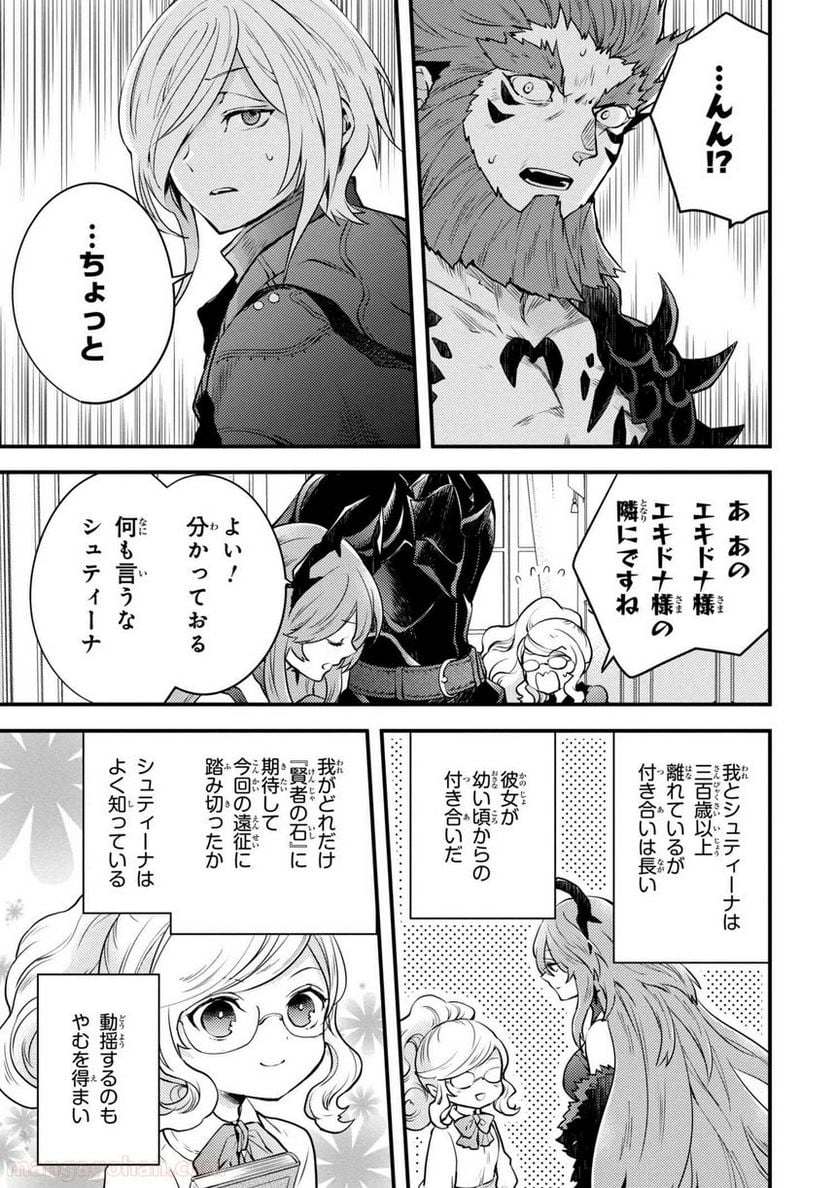 勇者、辞めます 第10.2話 - Page 6