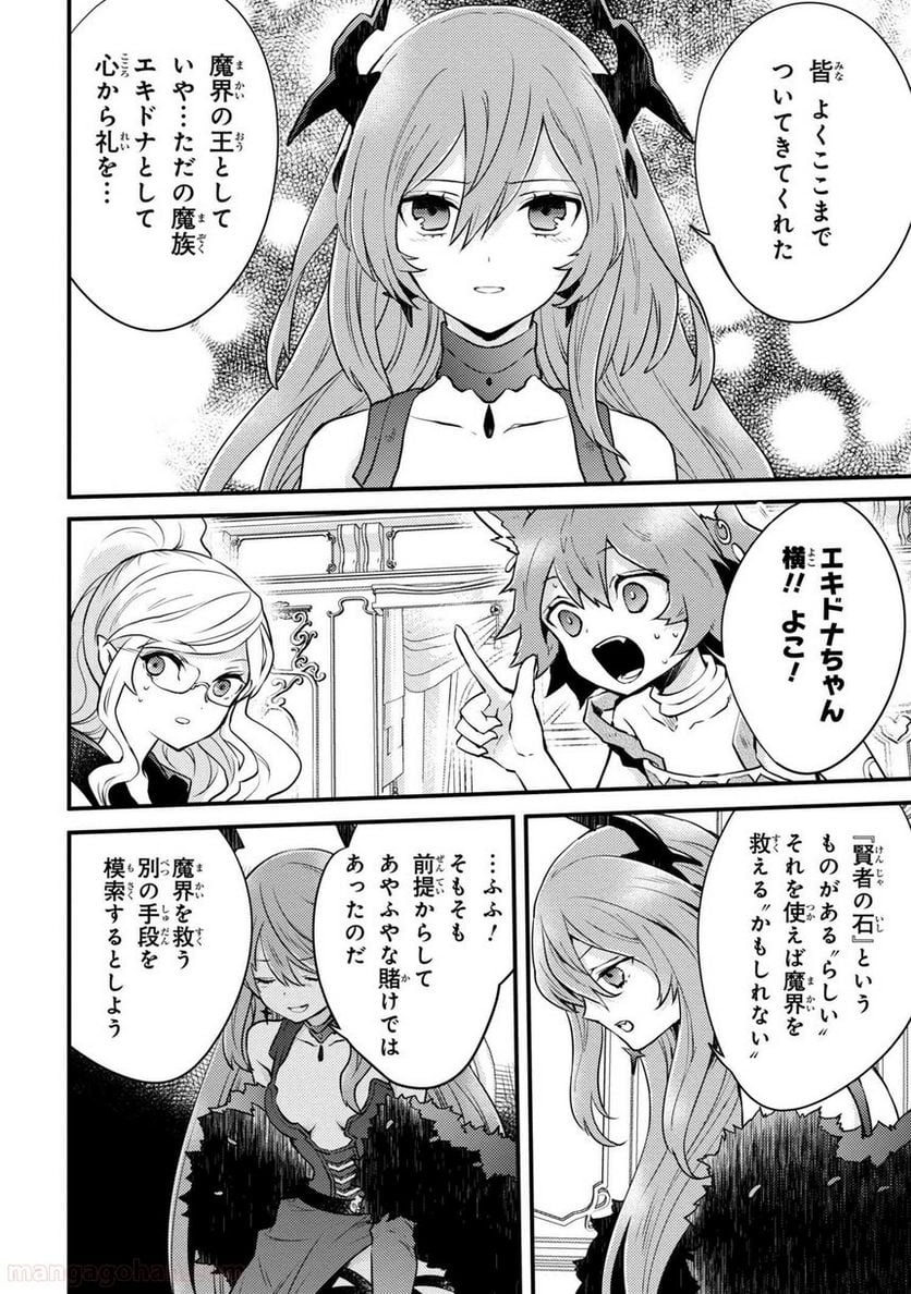 勇者、辞めます 第10.2話 - Page 7