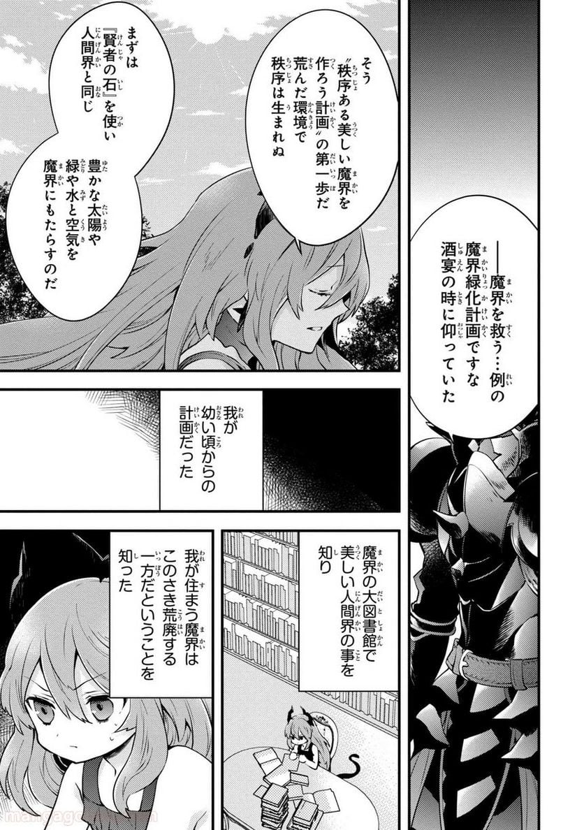 勇者、辞めます 第10.2話 - Page 8