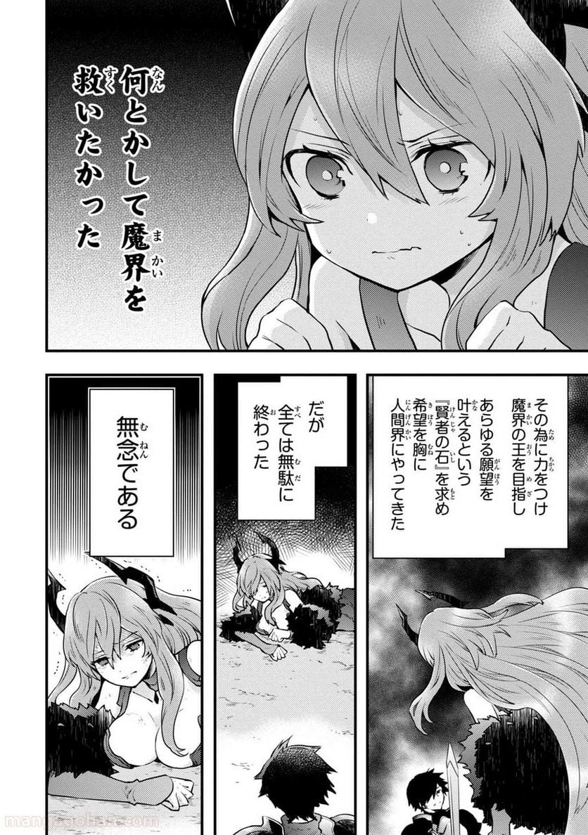 勇者、辞めます 第10.2話 - Page 9