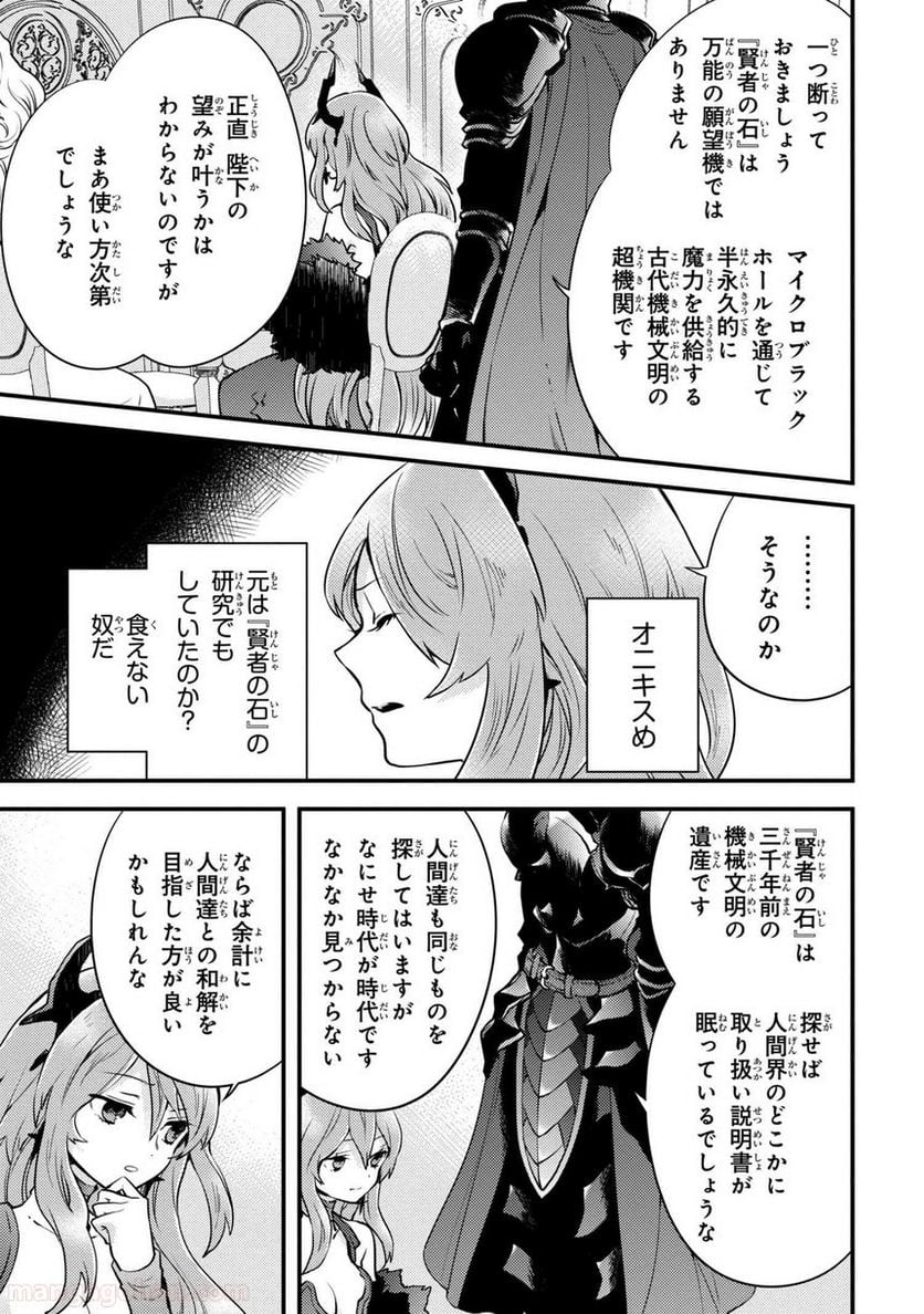 勇者、辞めます 第10.2話 - Page 10