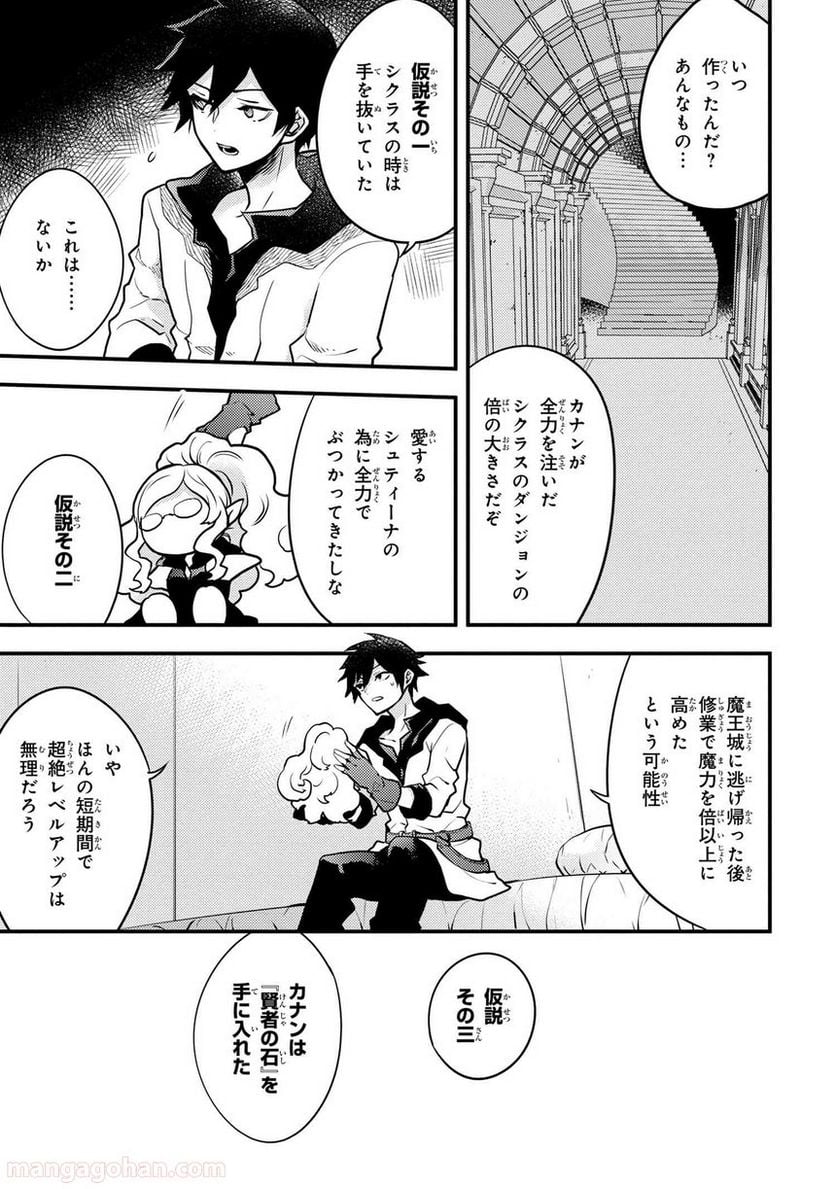 勇者、辞めます 第19.2話 - Page 11