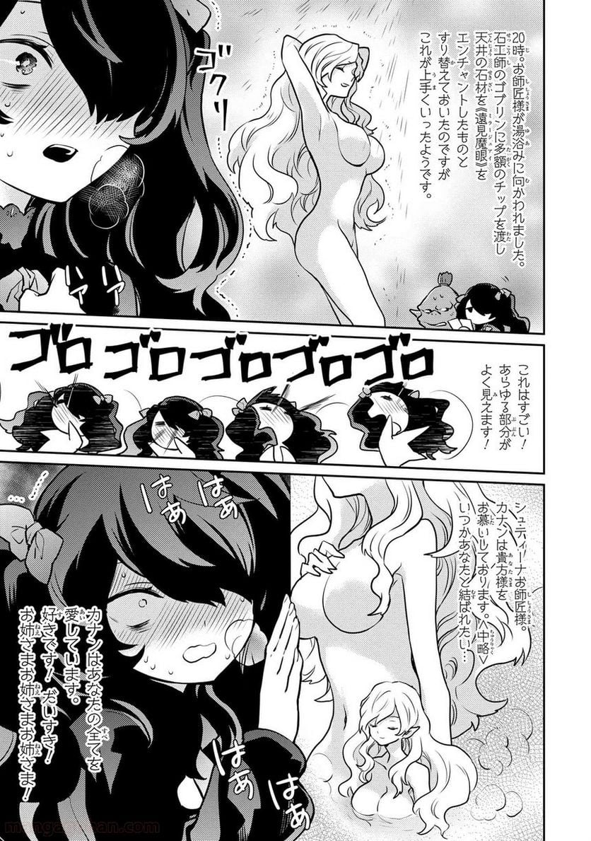 勇者、辞めます 第19.2話 - Page 7