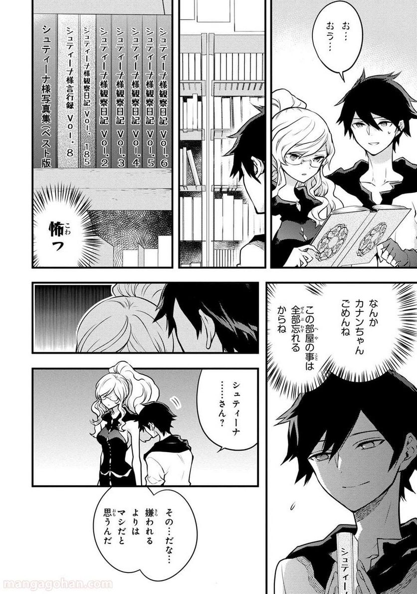 勇者、辞めます 第19.2話 - Page 8