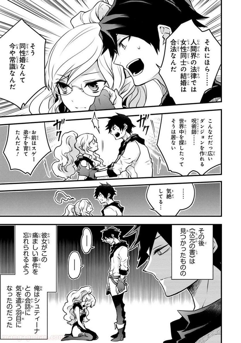 勇者、辞めます - 第19.2話 - Page 9