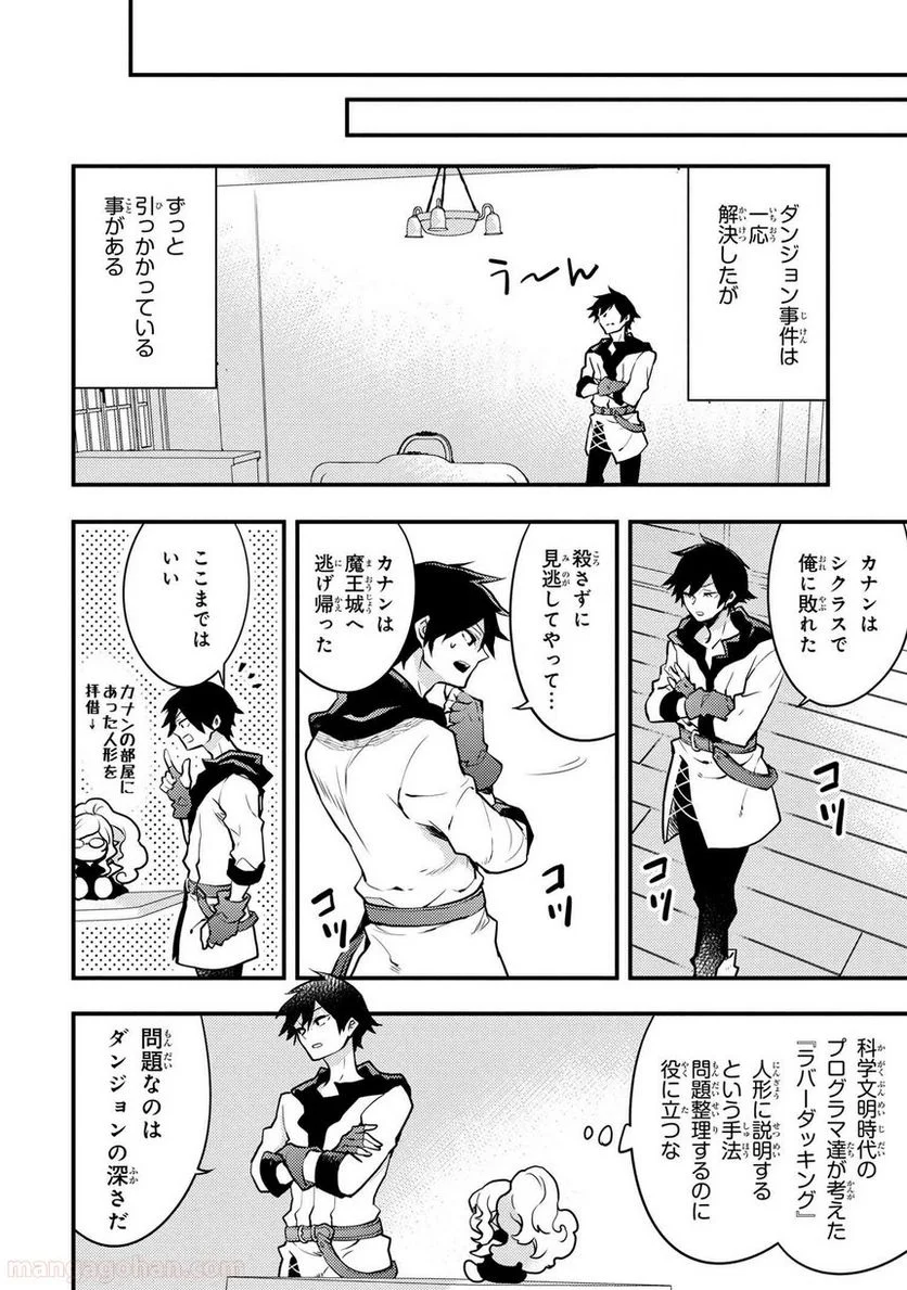 勇者、辞めます 第19.2話 - Page 10