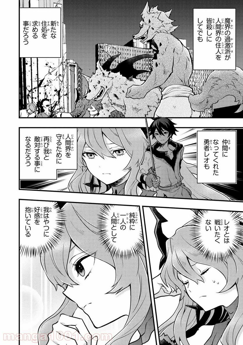 勇者、辞めます 第29.2話 - Page 6