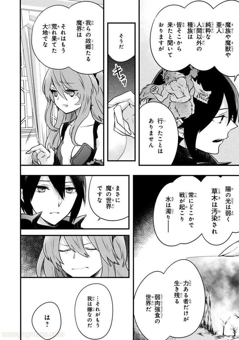 勇者、辞めます - 第6.1話 - Page 2