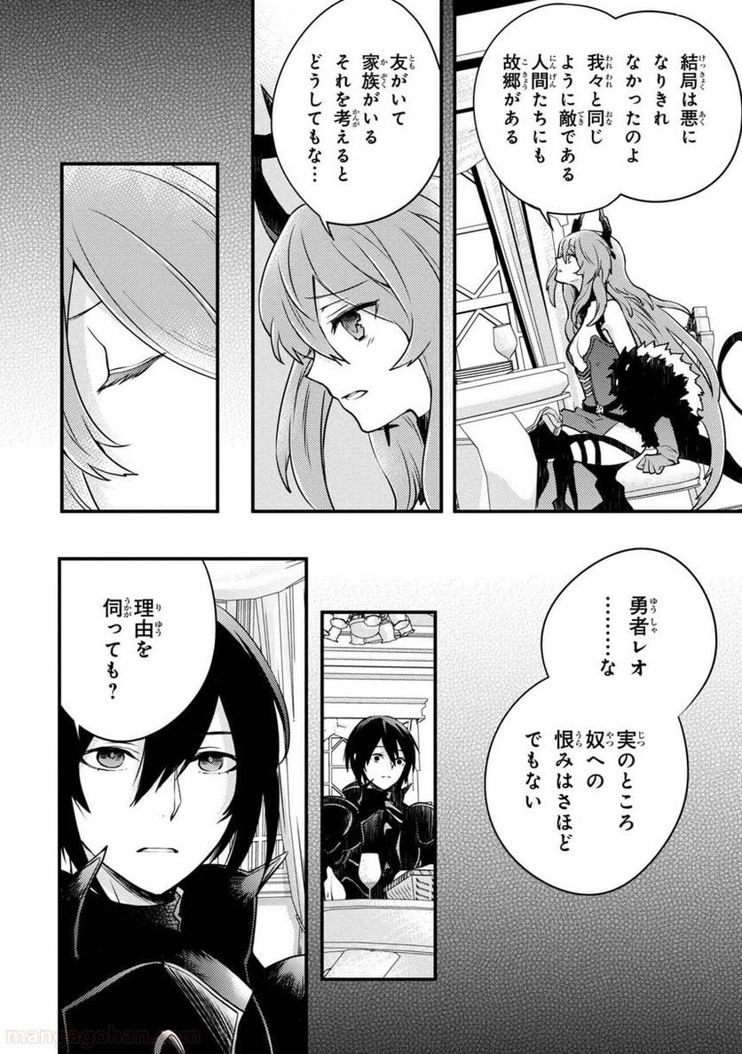 勇者、辞めます 第6.1話 - Page 6