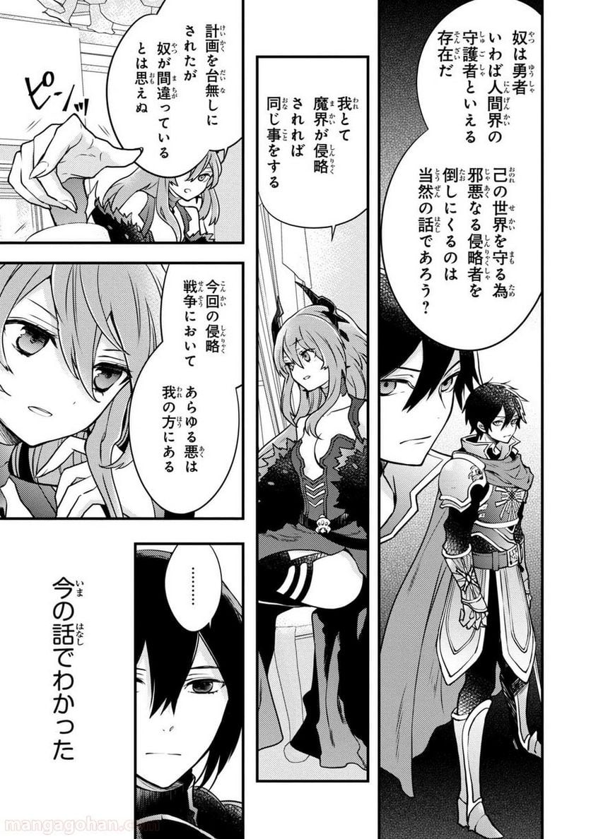 勇者、辞めます - 第6.1話 - Page 7