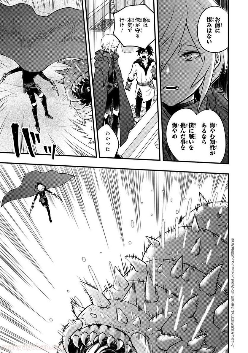 勇者、辞めます 第28.9話 - Page 1